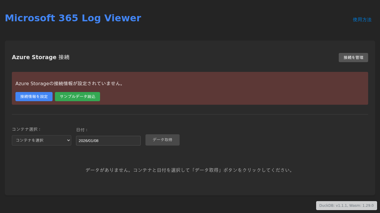 Microsoft 365 Log Viewerのサムネイル画像